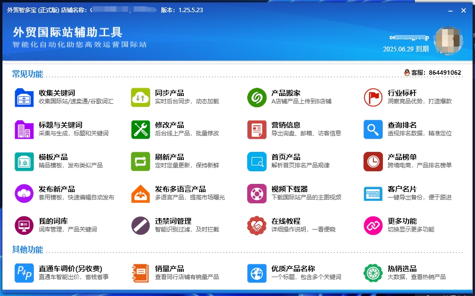 外贸智多宝软件界面.jpg