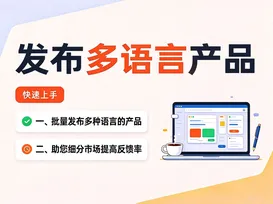 10发布多语言产品 视频封面