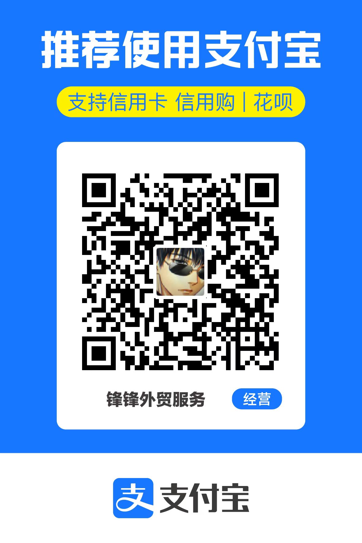 支付宝收款码