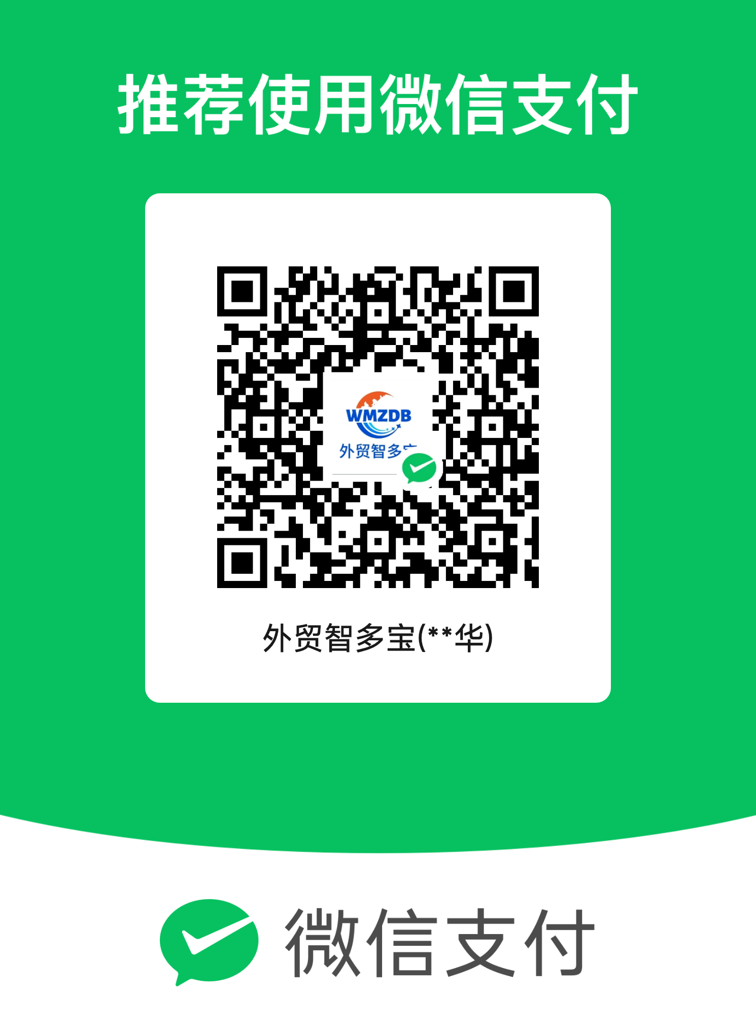微信收款码